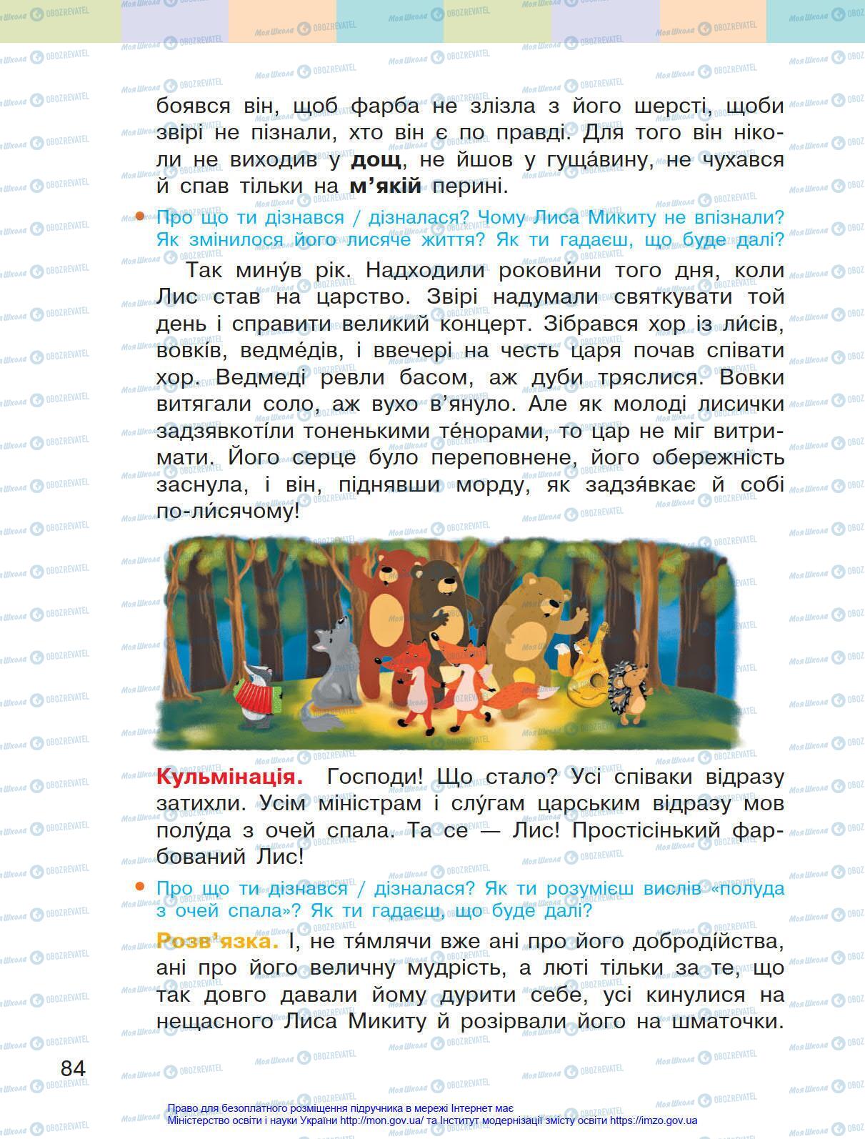 Підручники Українська мова 4 клас сторінка 84