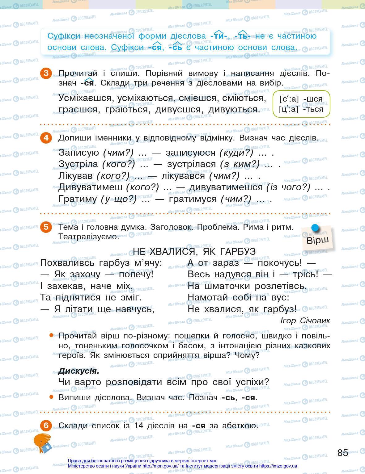 Підручники Українська мова 4 клас сторінка 85