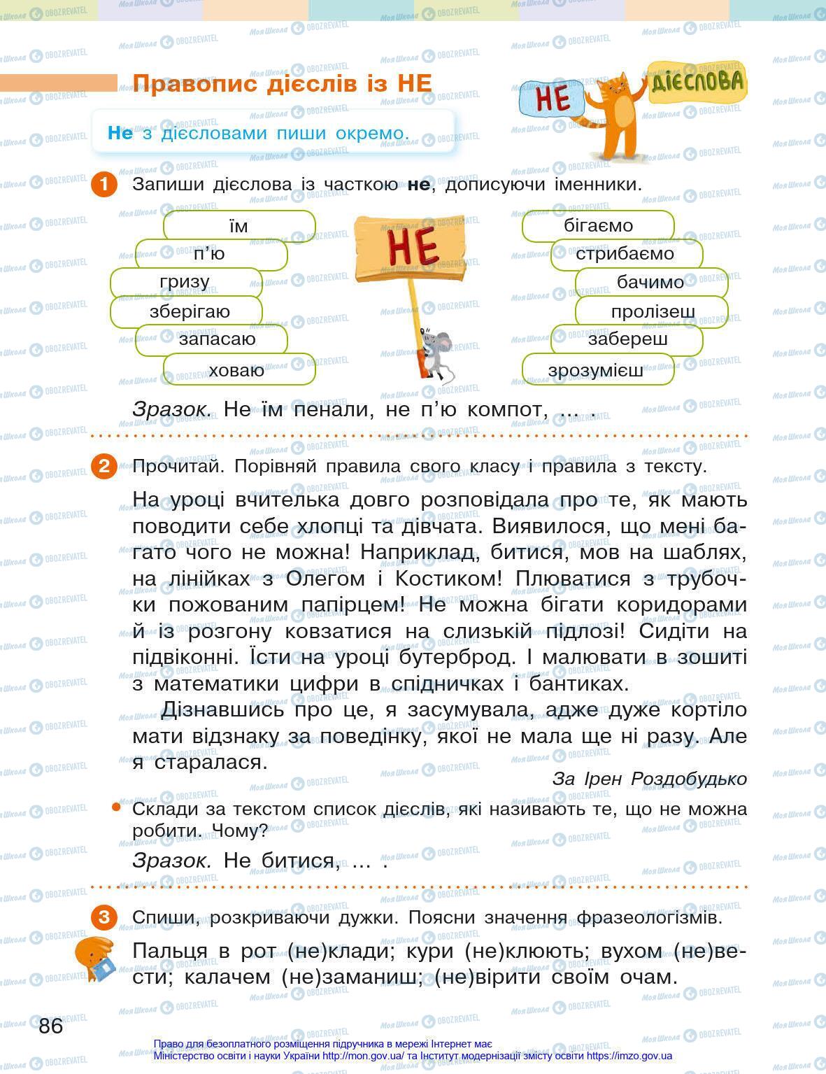 Підручники Українська мова 4 клас сторінка 86