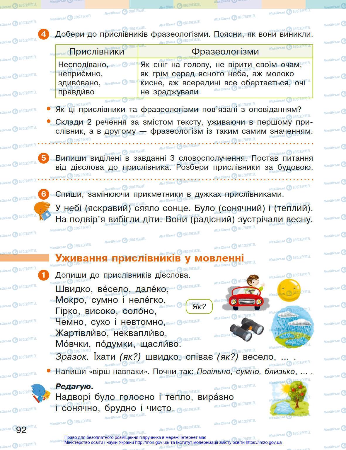 Підручники Українська мова 4 клас сторінка 92