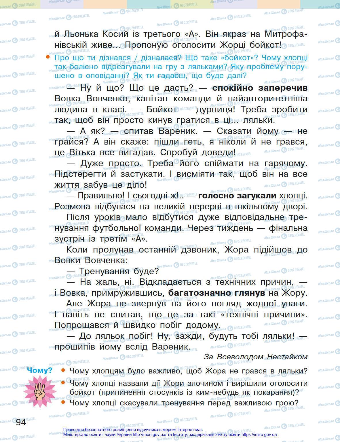 Підручники Українська мова 4 клас сторінка 94