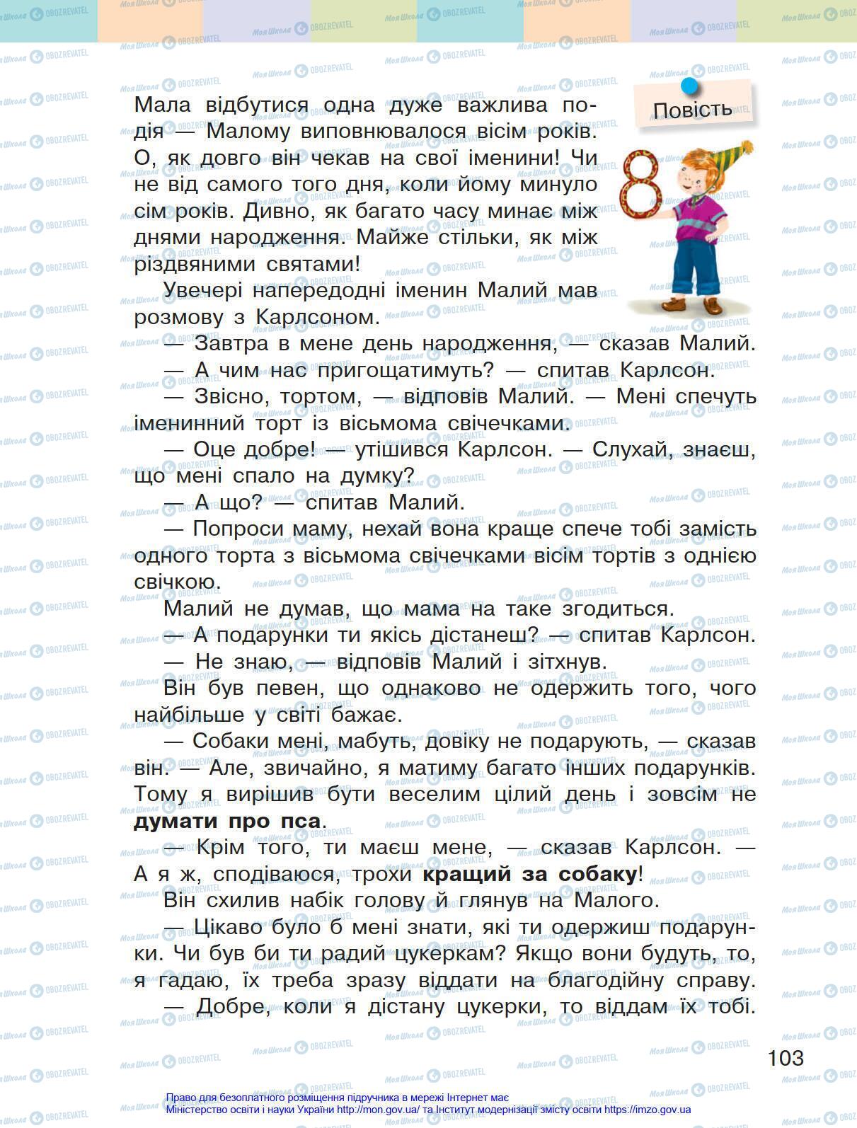Підручники Українська мова 4 клас сторінка 103