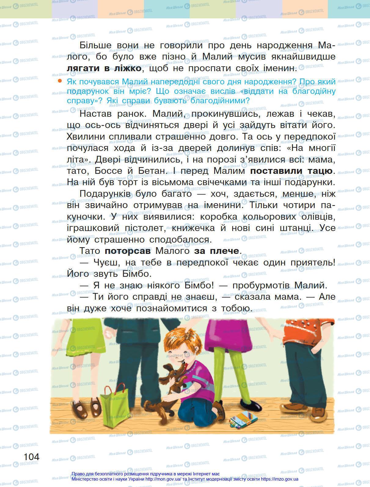 Підручники Українська мова 4 клас сторінка 104