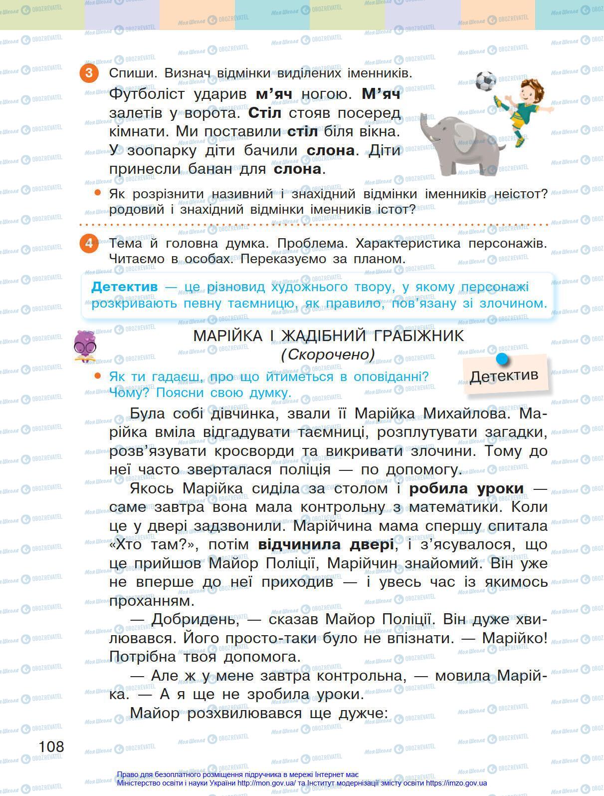 Учебники Укр мова 4 класс страница 108