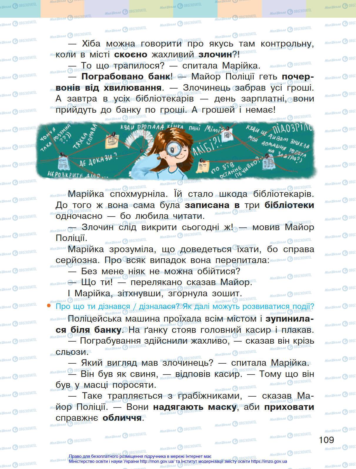 Підручники Українська мова 4 клас сторінка 109