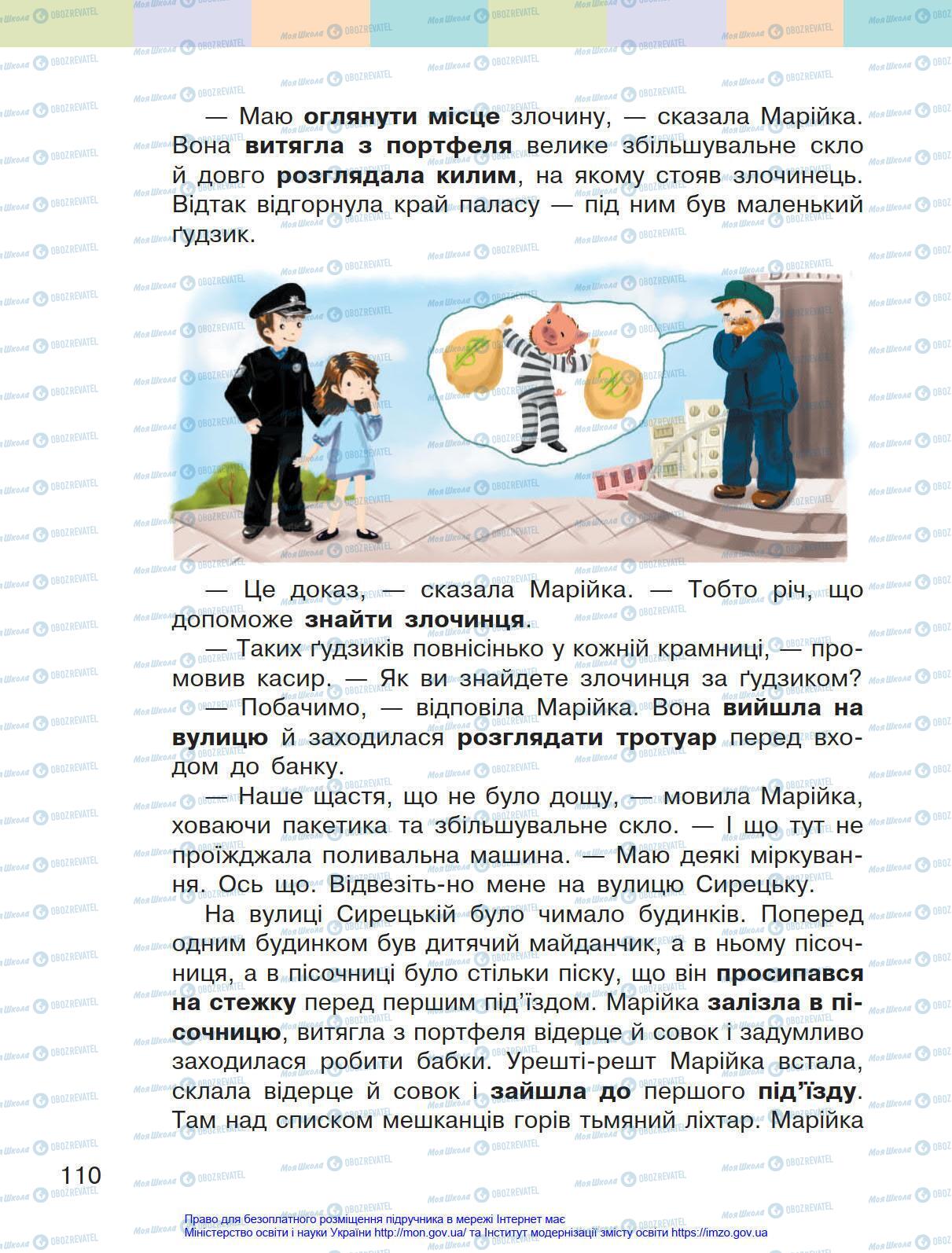 Підручники Українська мова 4 клас сторінка 110