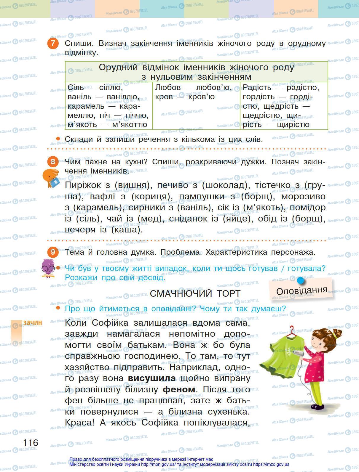 Підручники Українська мова 4 клас сторінка 116