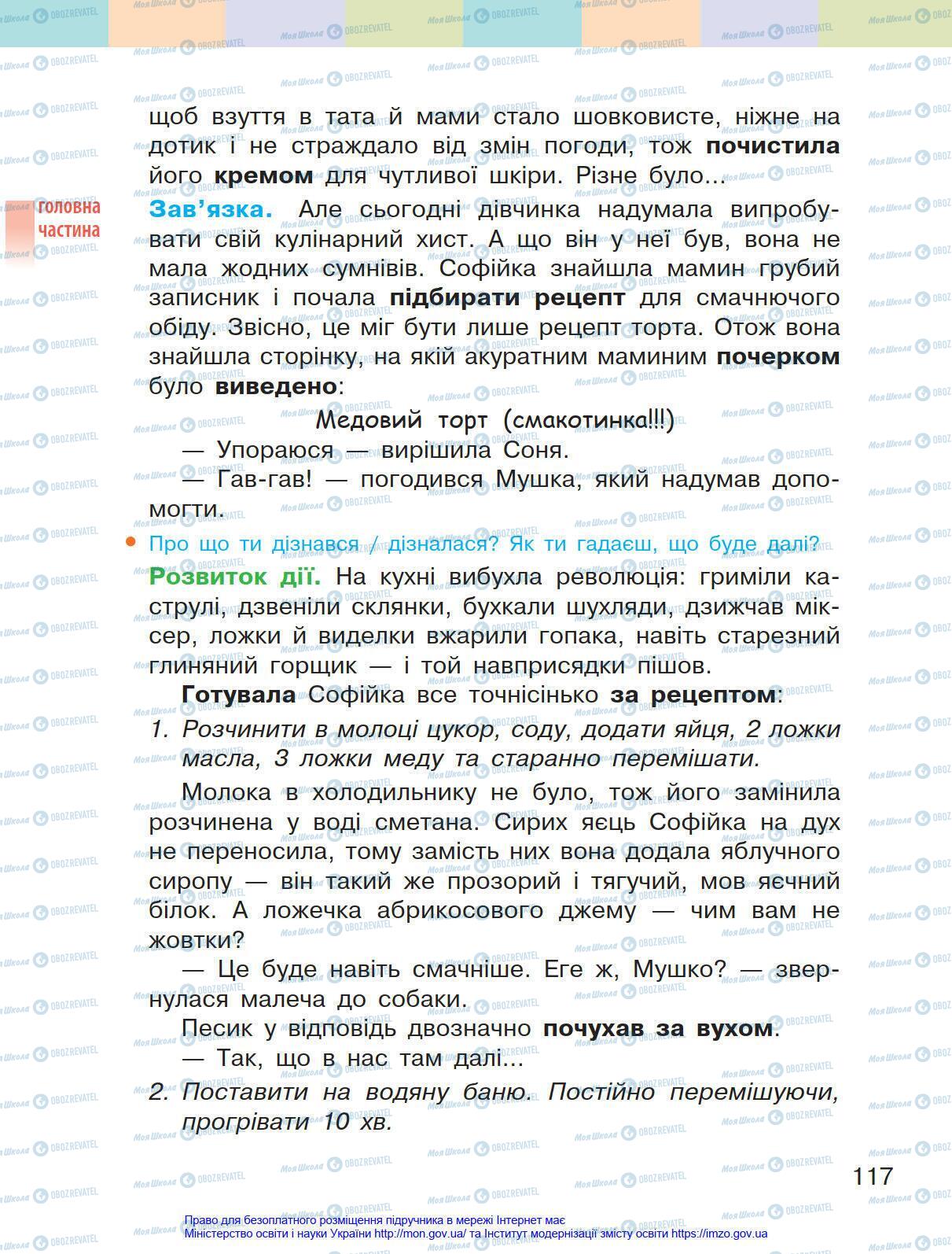 Підручники Українська мова 4 клас сторінка 117