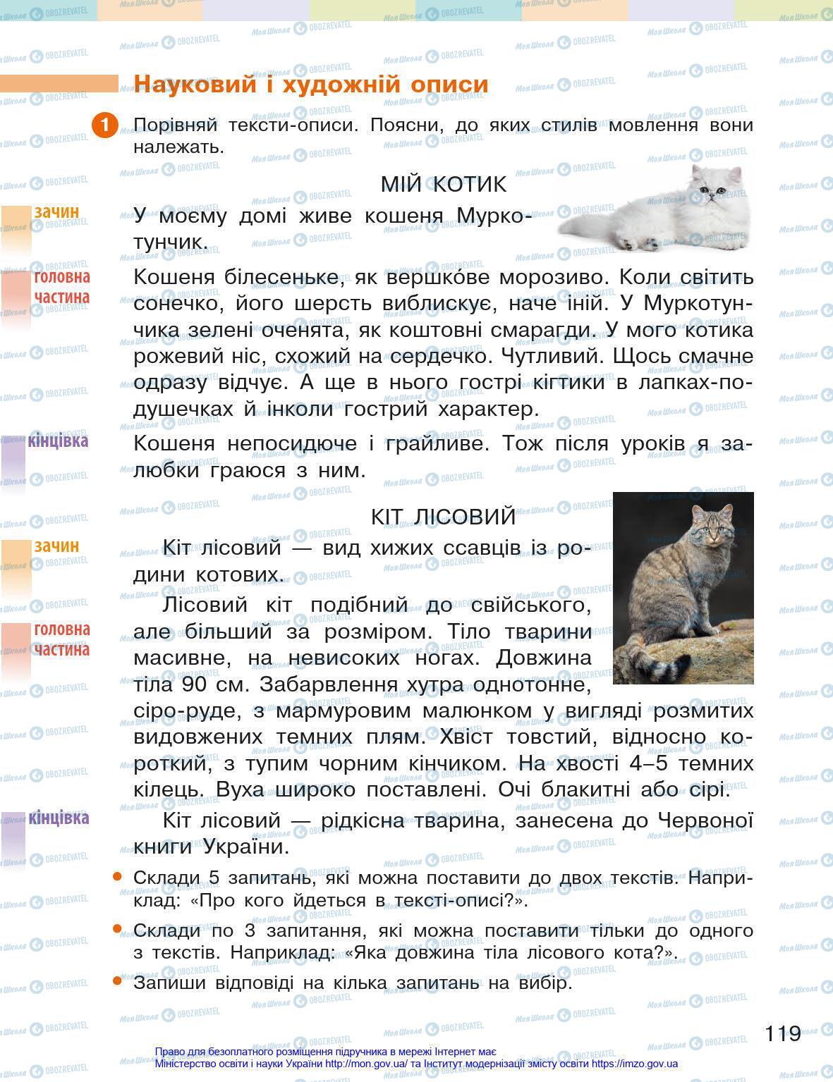 Підручники Українська мова 4 клас сторінка 119