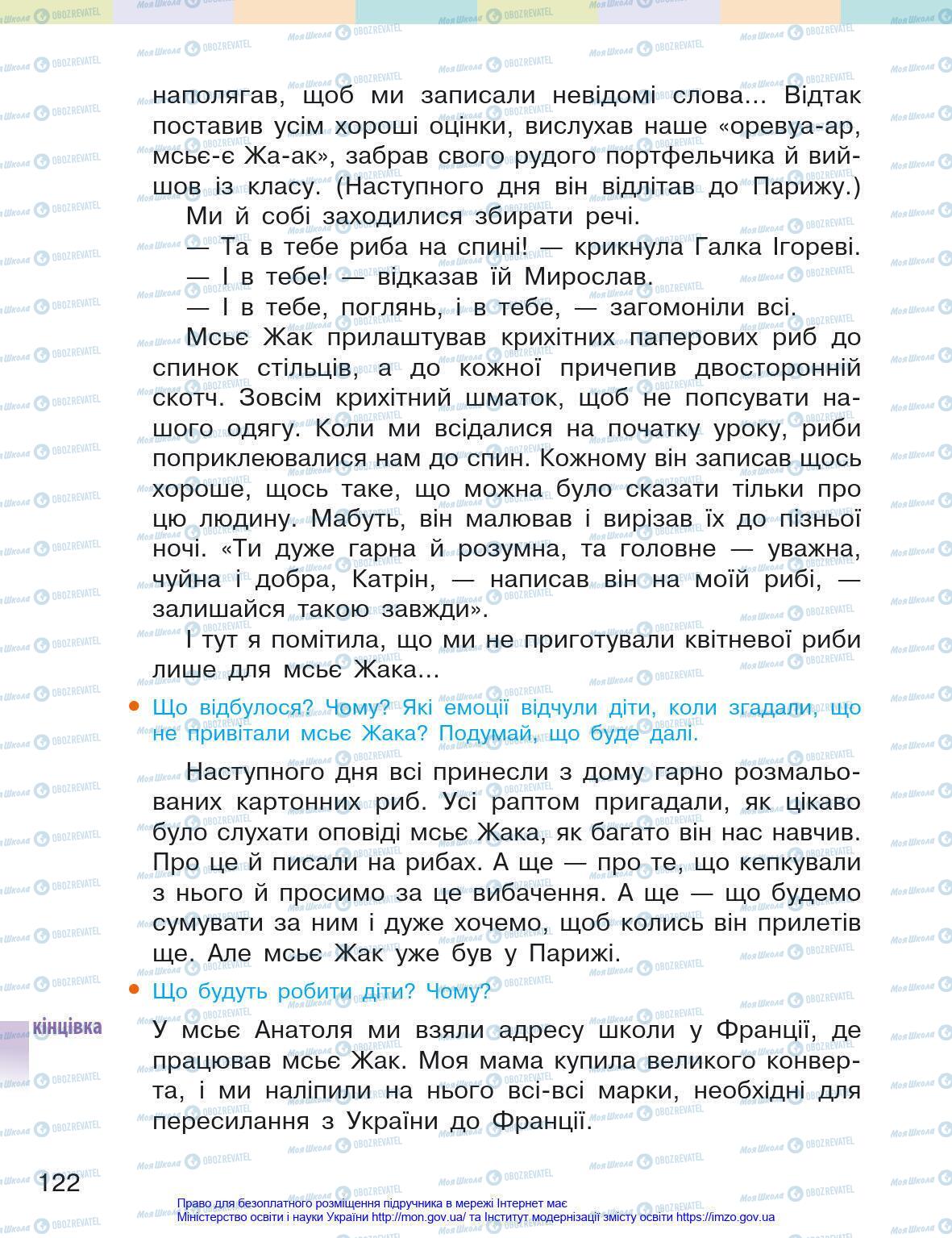 Підручники Українська мова 4 клас сторінка 122