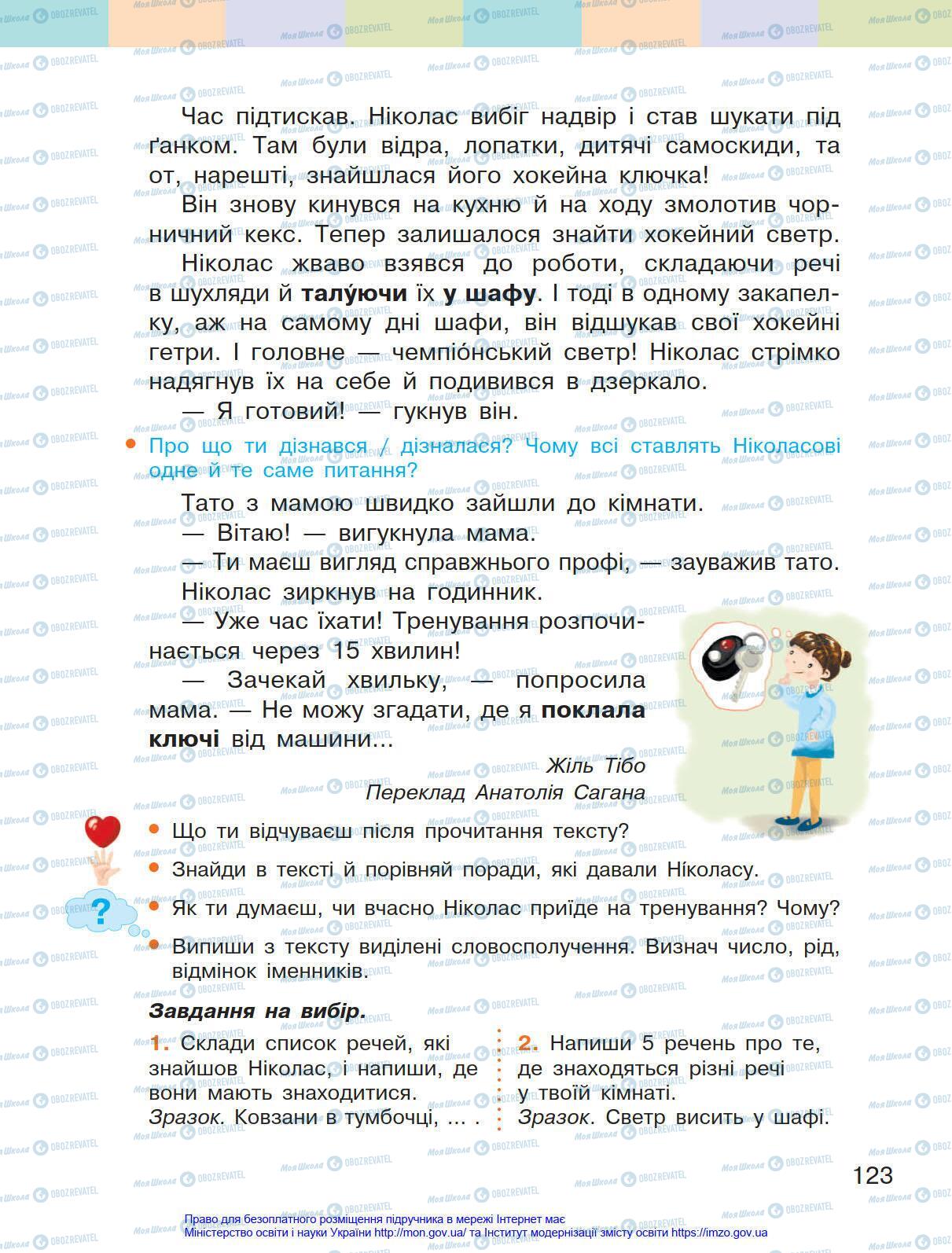 Підручники Українська мова 4 клас сторінка 123