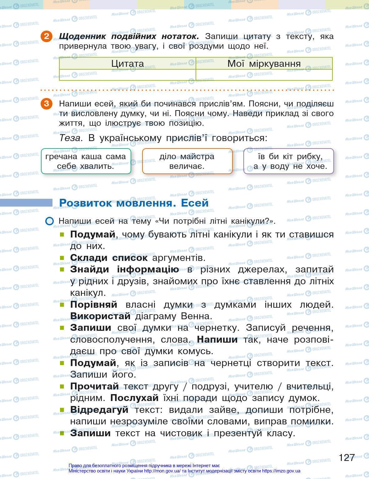 Учебники Укр мова 4 класс страница 127