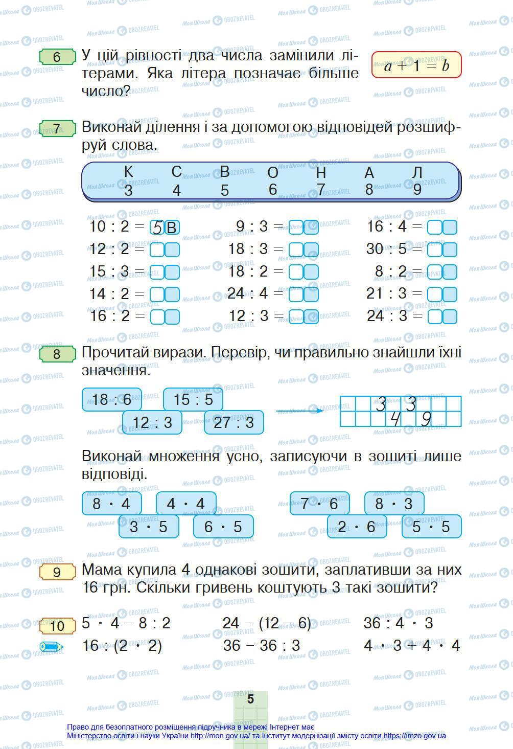 Учебники Математика 4 класс страница 5