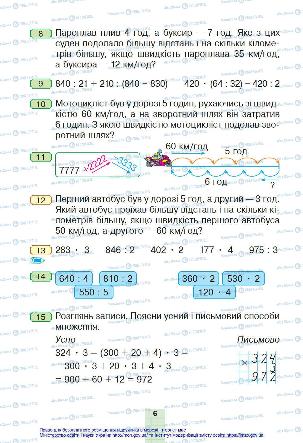 Учебники Математика 4 класс страница 6