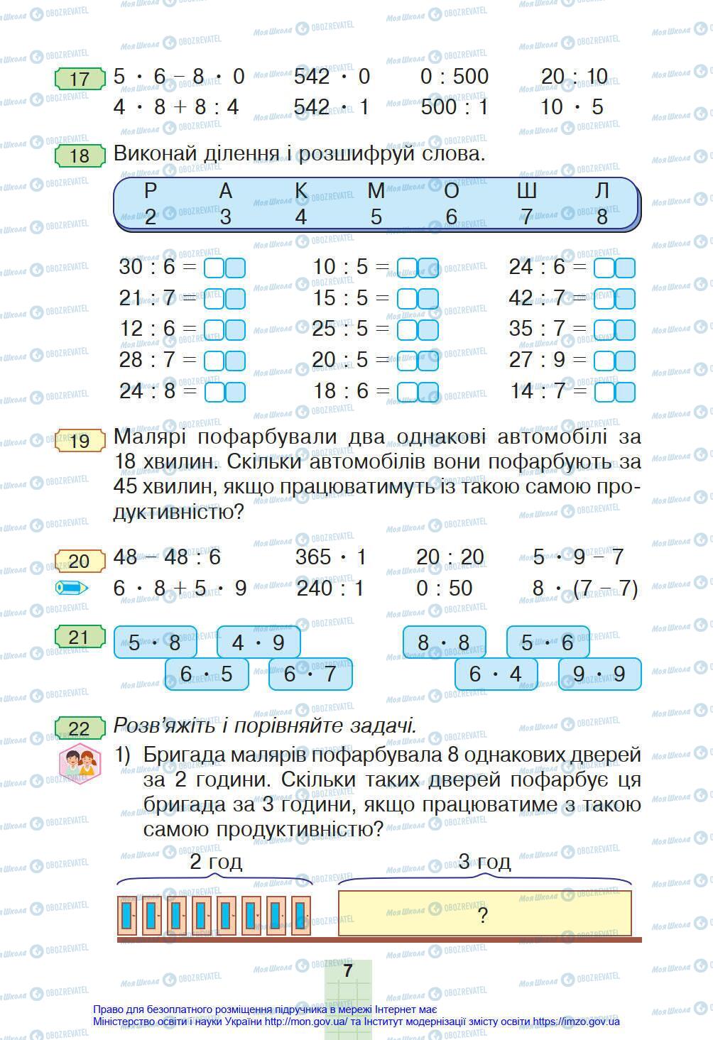 Учебники Математика 4 класс страница 7