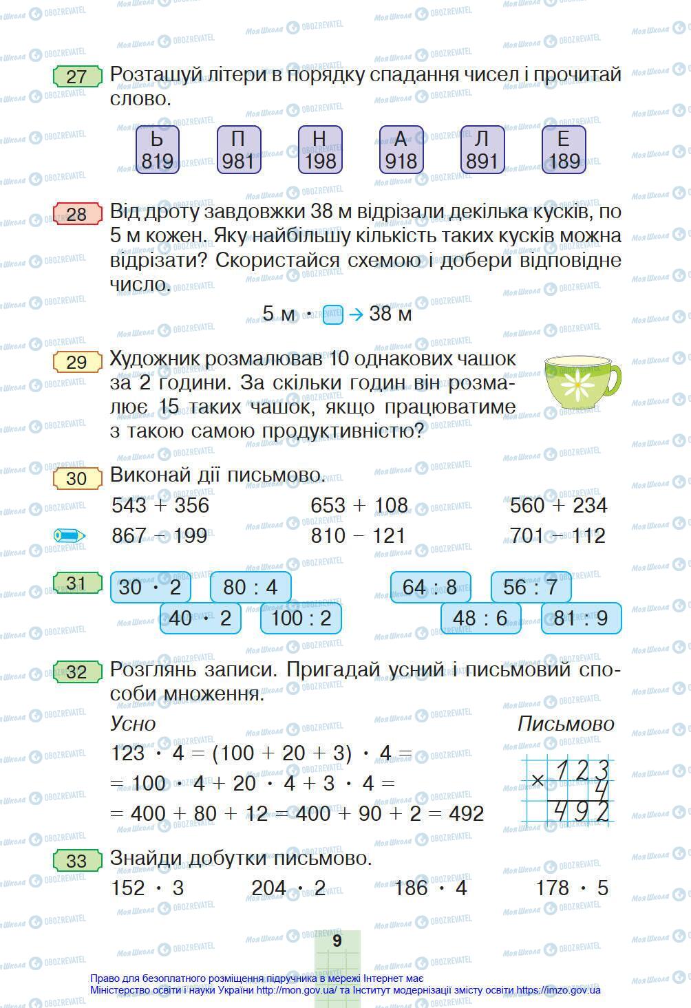 Підручники Математика 4 клас сторінка 9