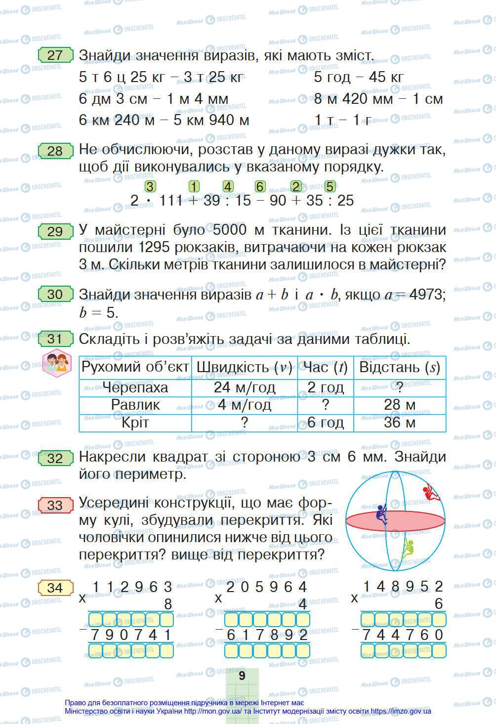 Учебники Математика 4 класс страница 9