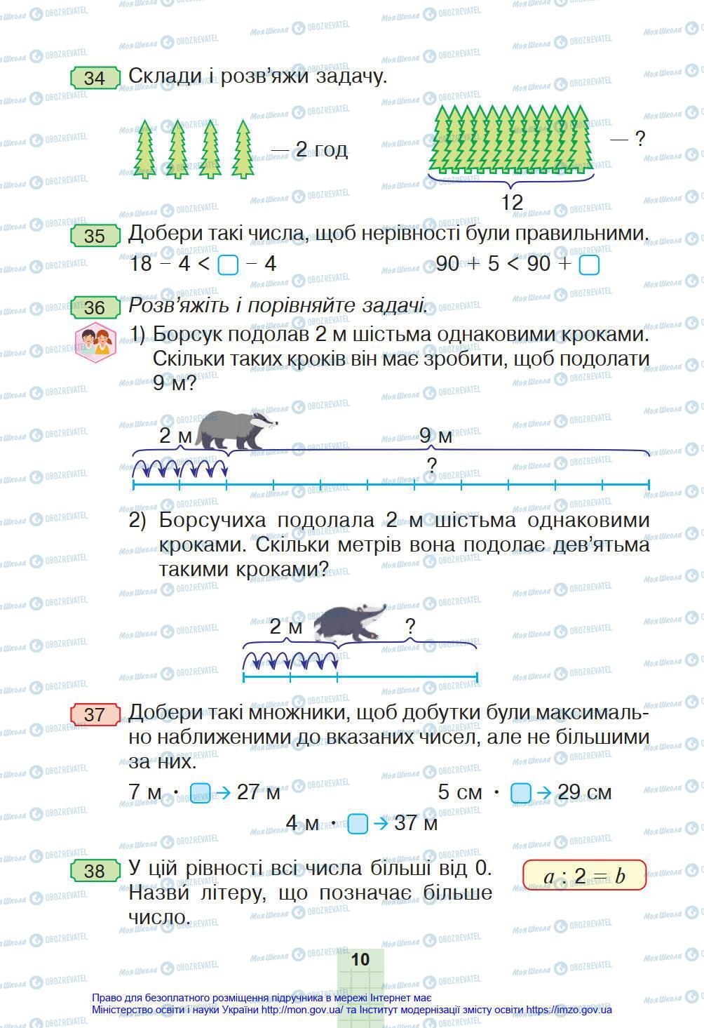 Учебники Математика 4 класс страница 10