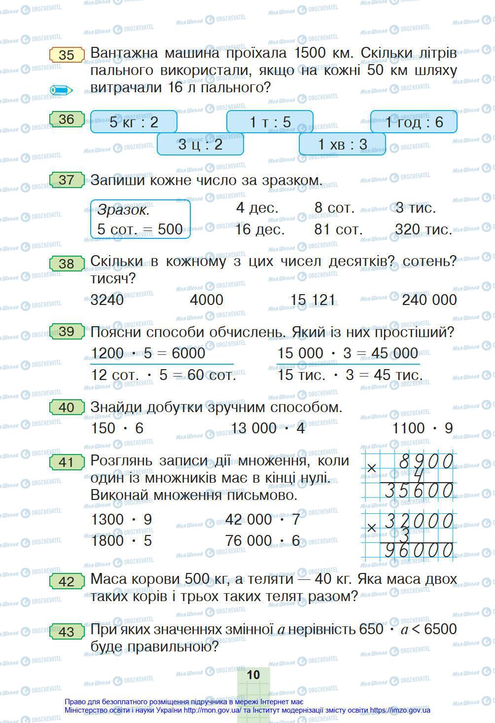 Учебники Математика 4 класс страница 10