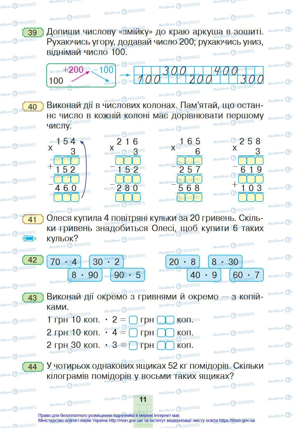 Учебники Математика 4 класс страница 11