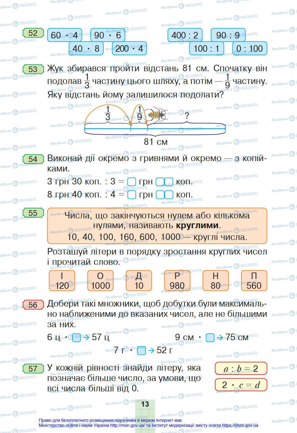 Учебники Математика 4 класс страница 13