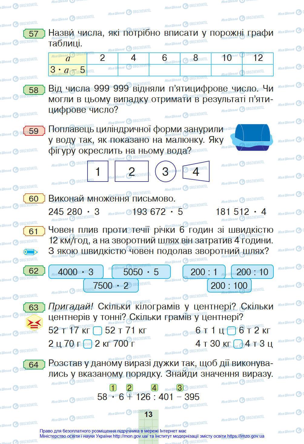 Учебники Математика 4 класс страница 13