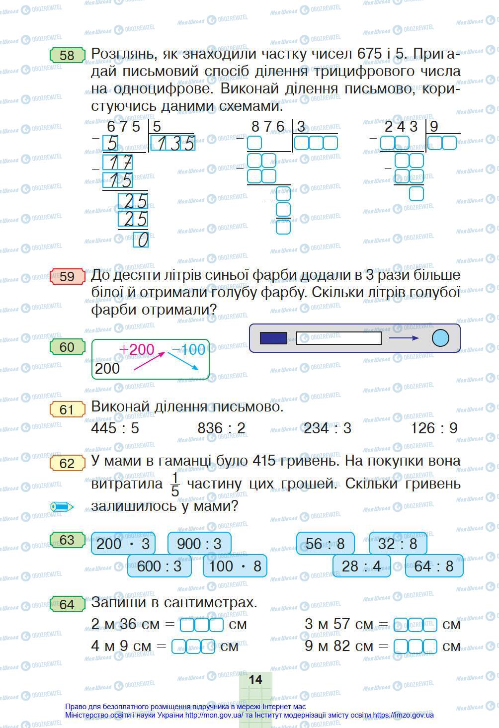 Учебники Математика 4 класс страница 14