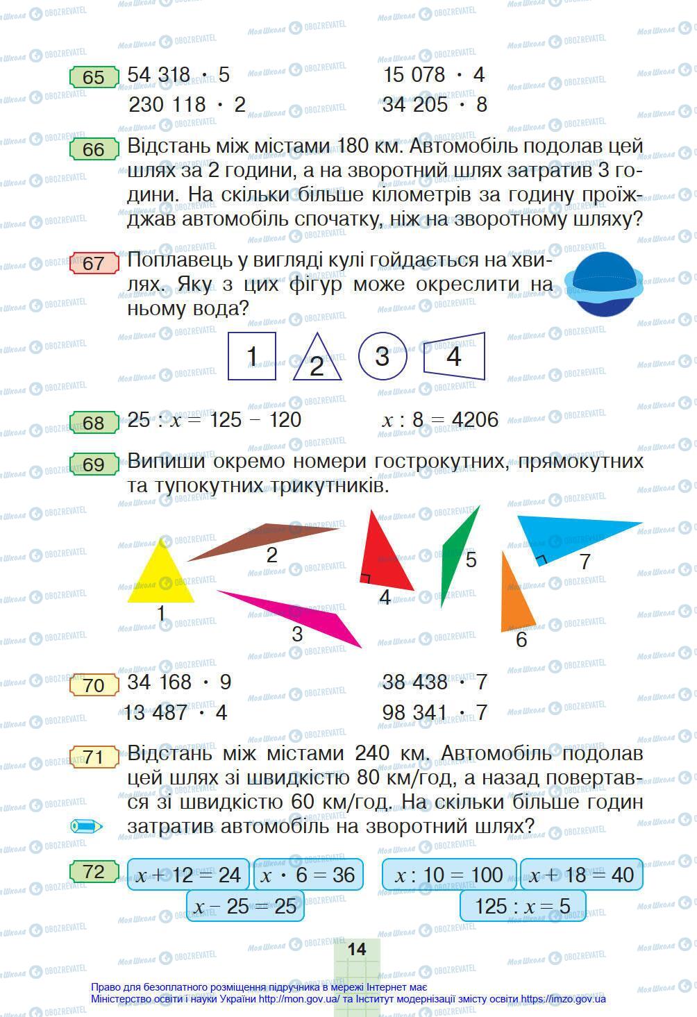 Учебники Математика 4 класс страница 14