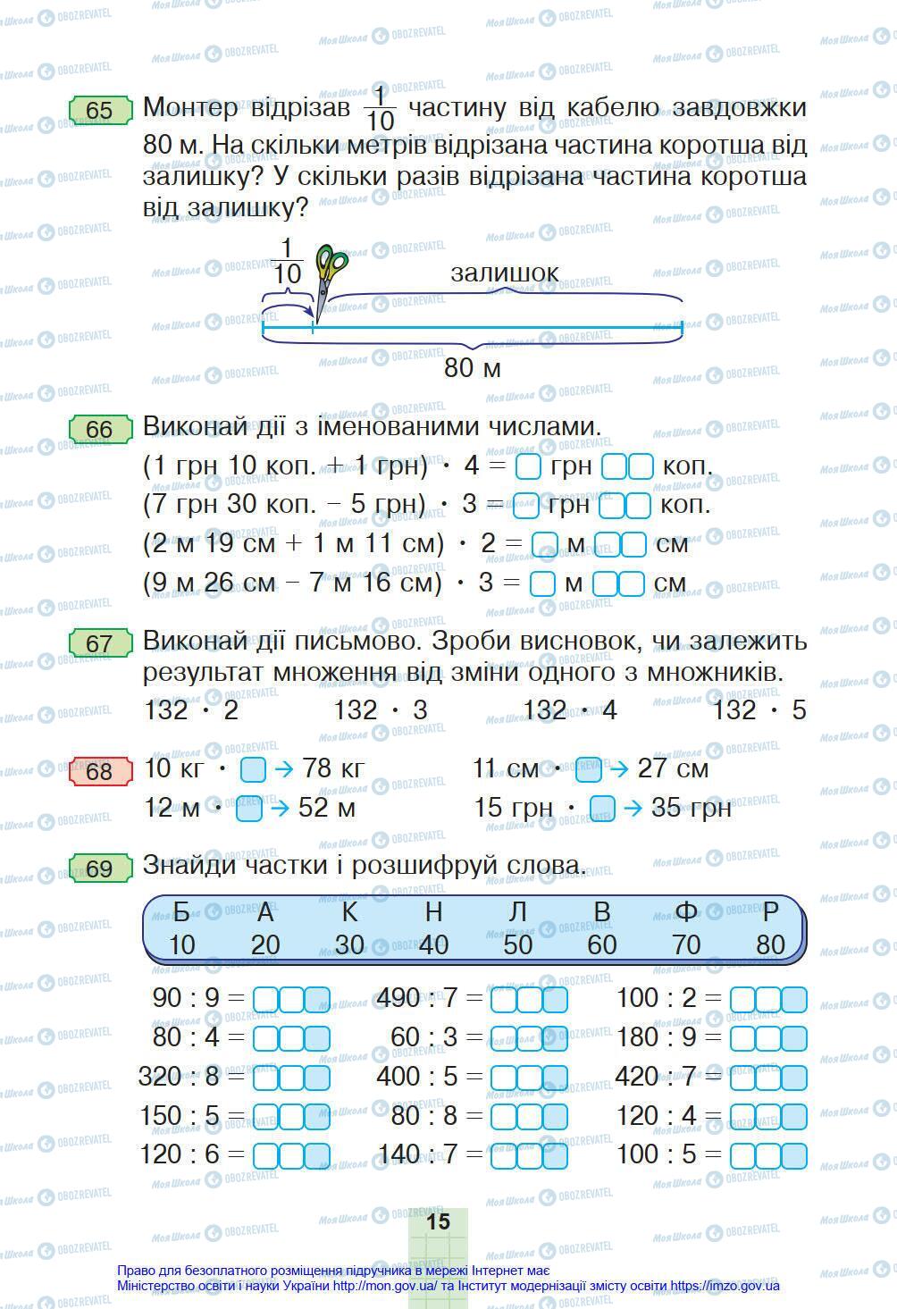 Учебники Математика 4 класс страница 15