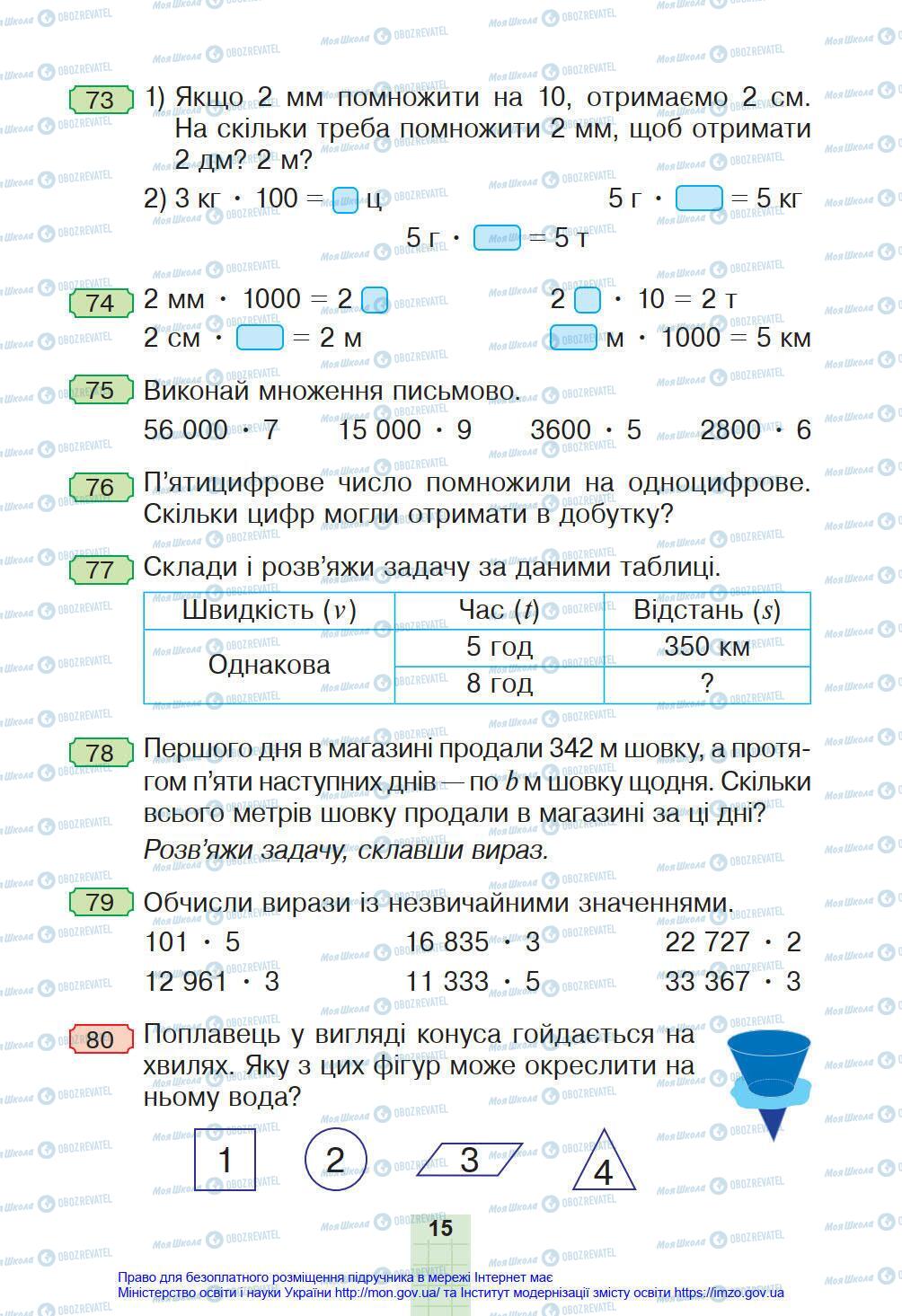 Учебники Математика 4 класс страница 15