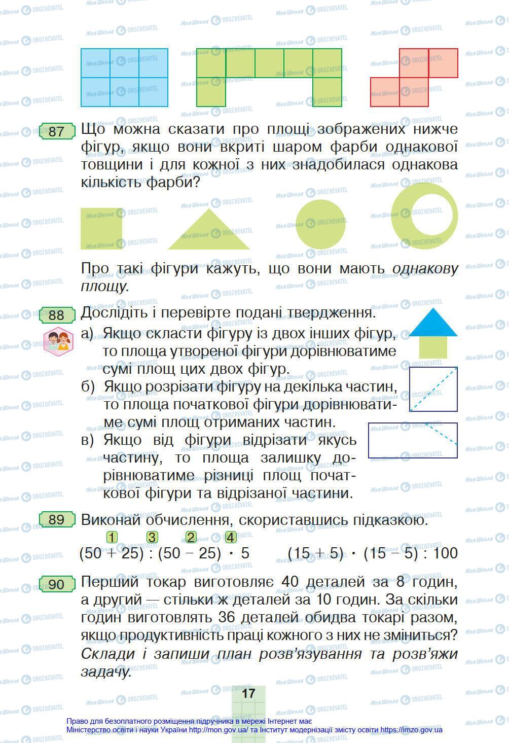 Учебники Математика 4 класс страница 17