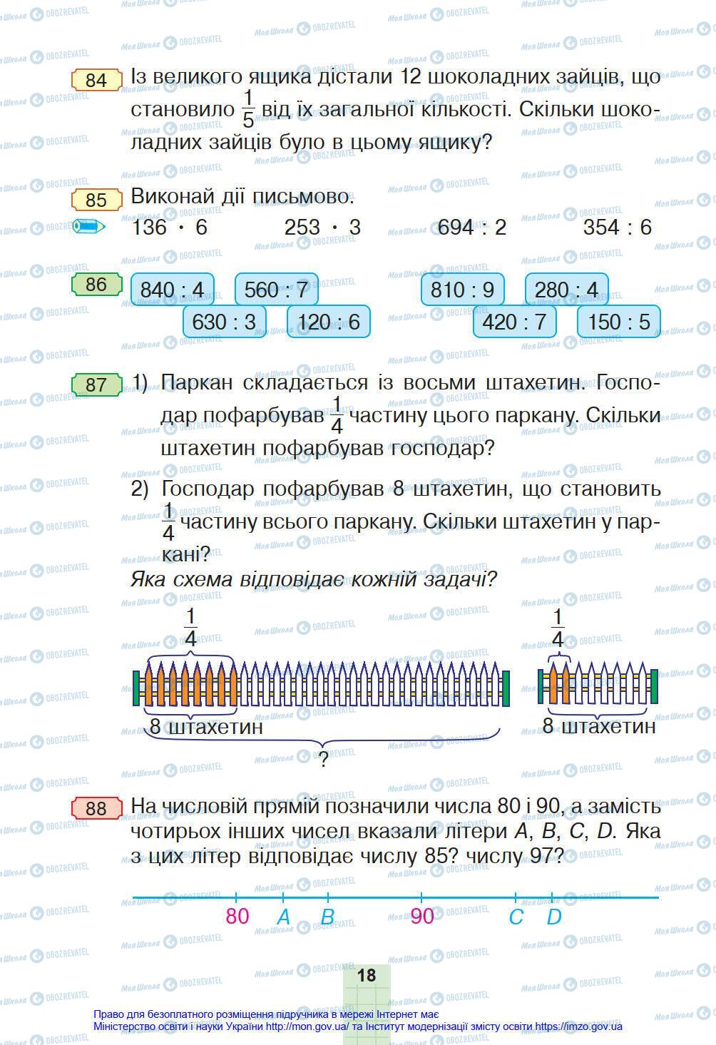 Підручники Математика 4 клас сторінка 18