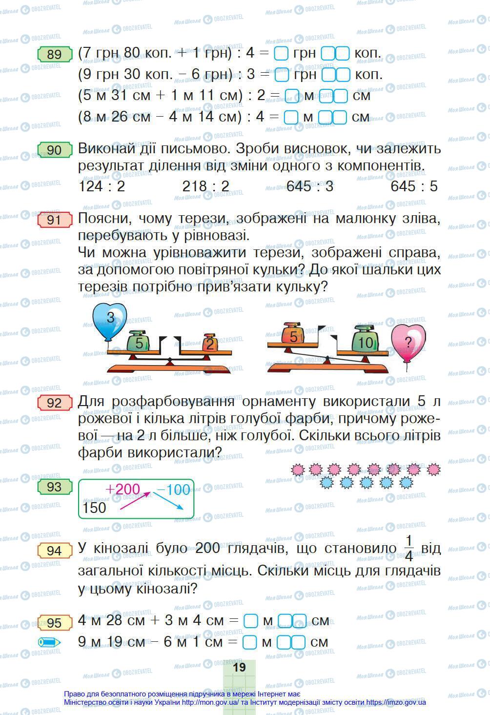 Підручники Математика 4 клас сторінка 19