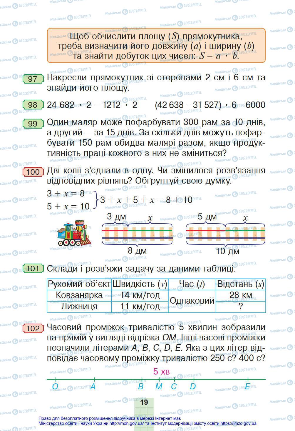 Учебники Математика 4 класс страница 19