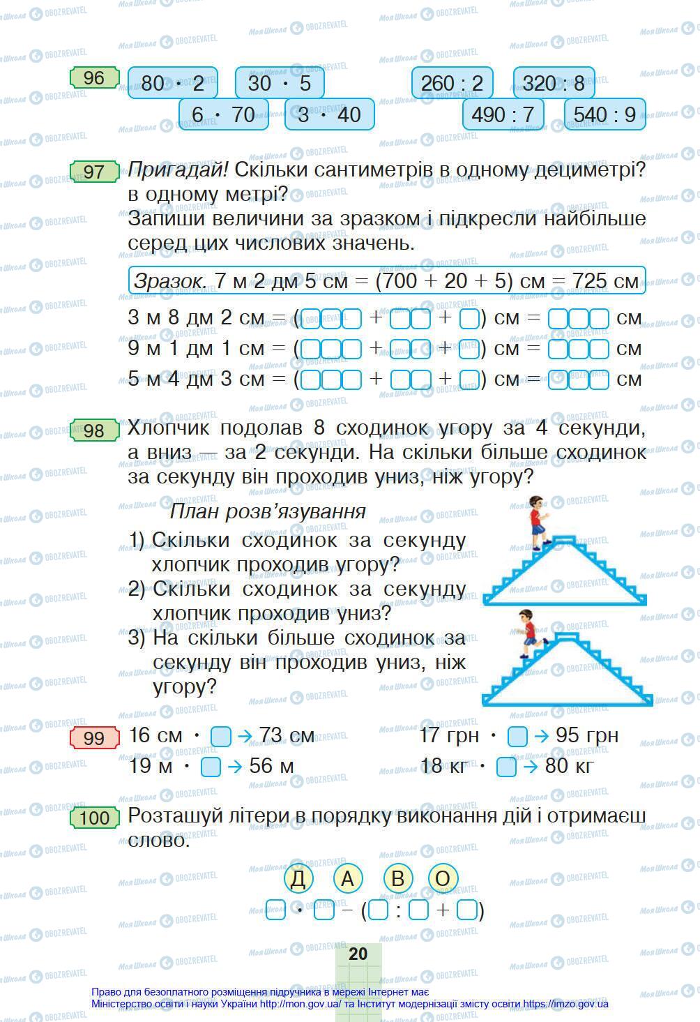 Учебники Математика 4 класс страница 20