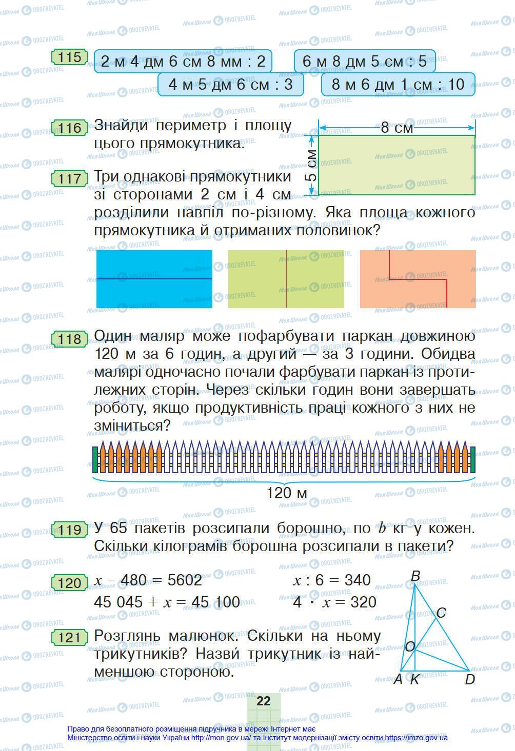 Підручники Математика 4 клас сторінка 22