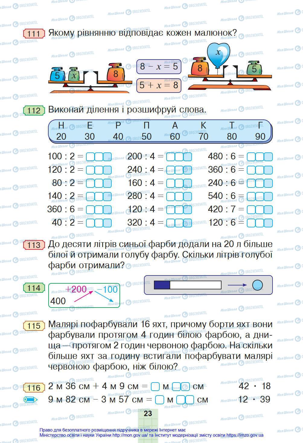 Підручники Математика 4 клас сторінка 23