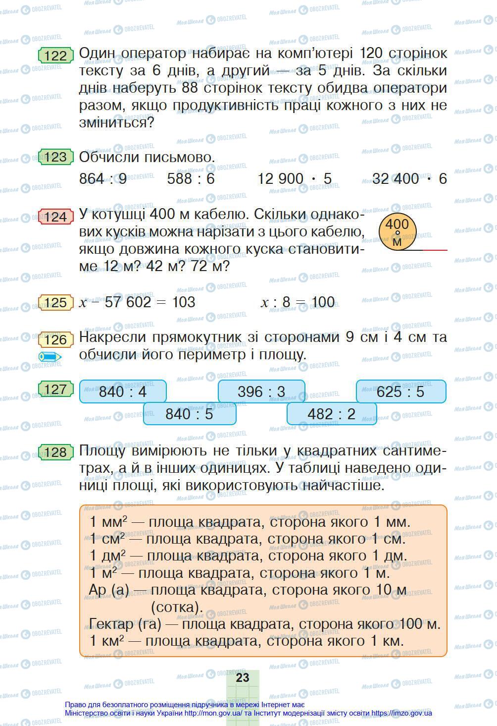 Учебники Математика 4 класс страница 23