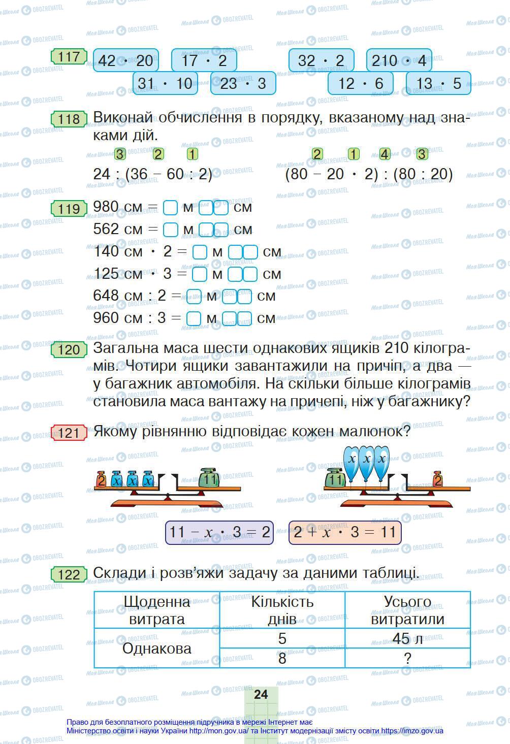 Учебники Математика 4 класс страница 24