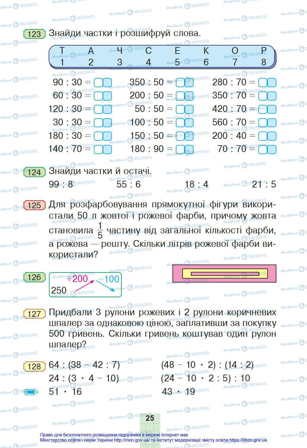 Учебники Математика 4 класс страница 25