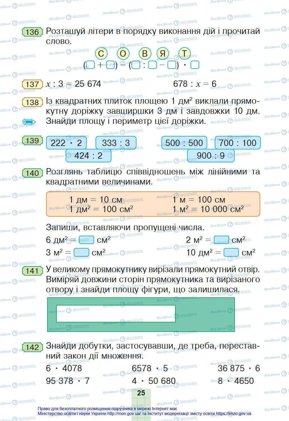 Підручники Математика 4 клас сторінка 25