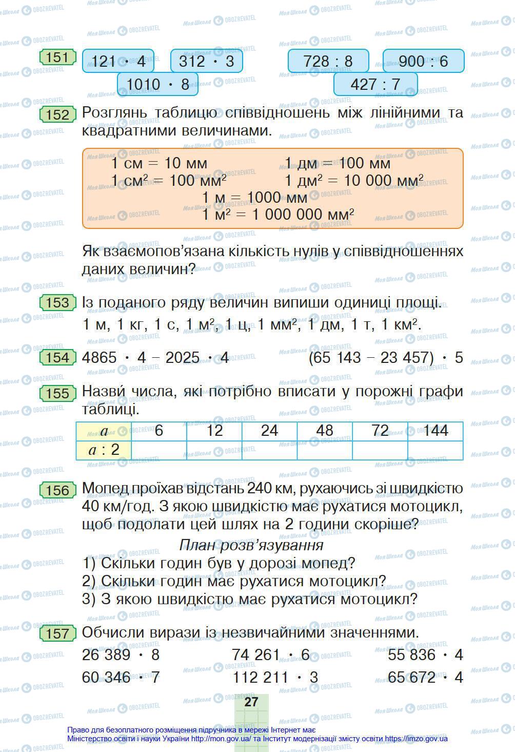 Учебники Математика 4 класс страница 27