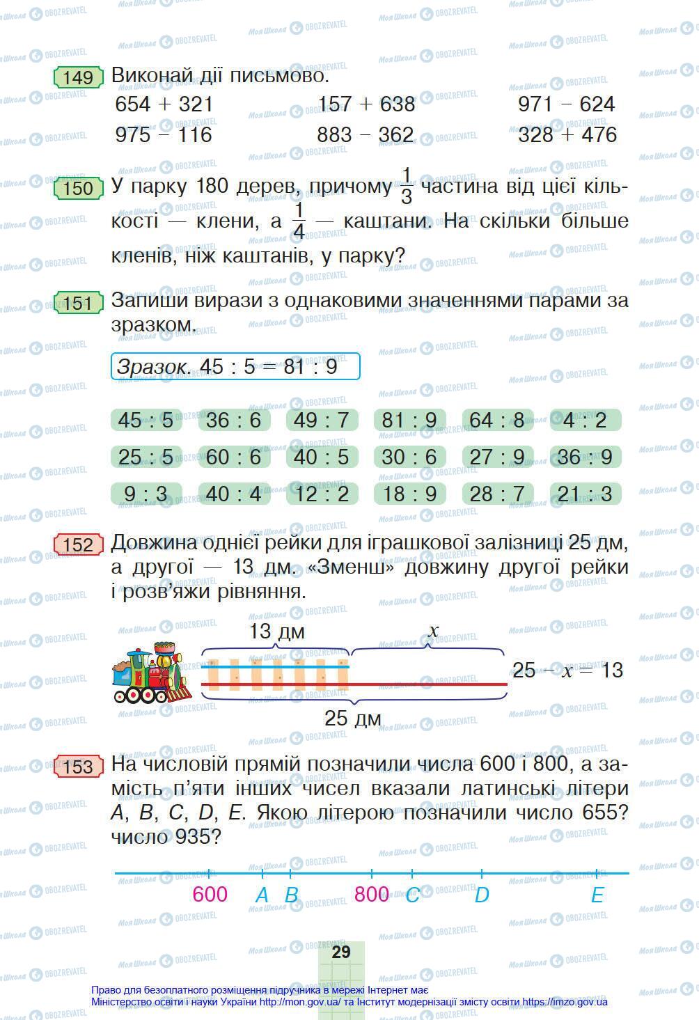 Підручники Математика 4 клас сторінка 29