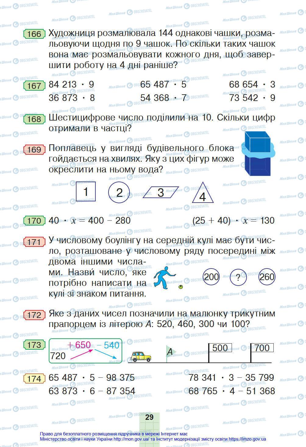 Підручники Математика 4 клас сторінка 29