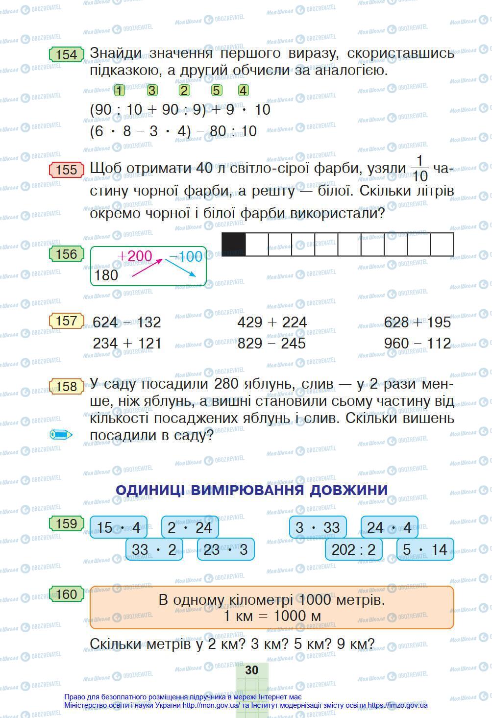 Підручники Математика 4 клас сторінка 30