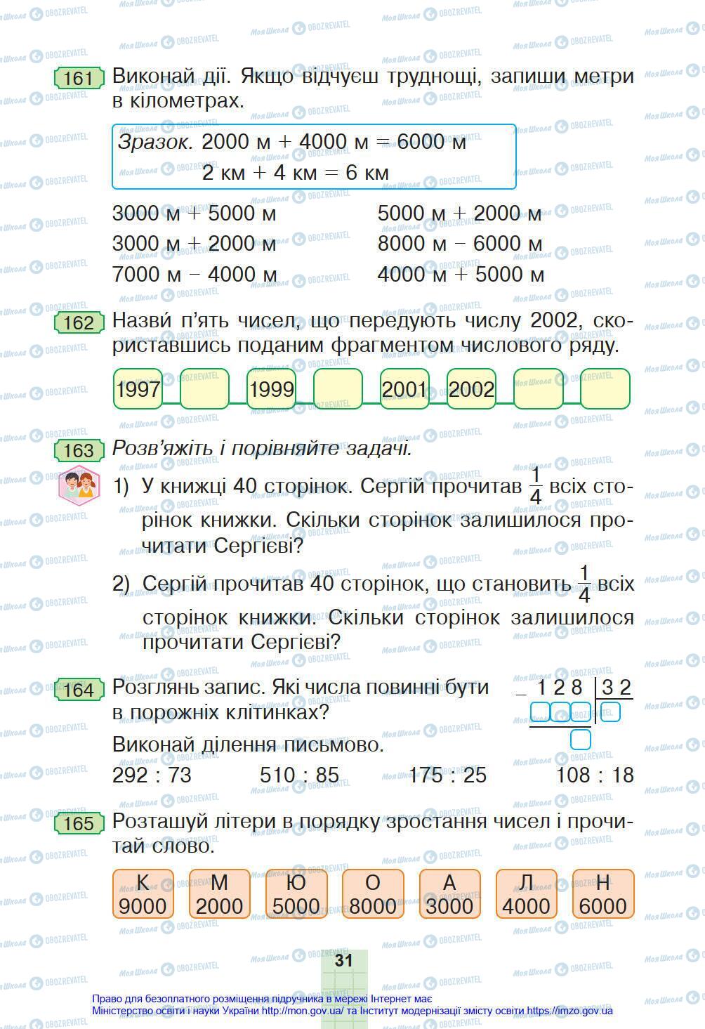 Учебники Математика 4 класс страница 31