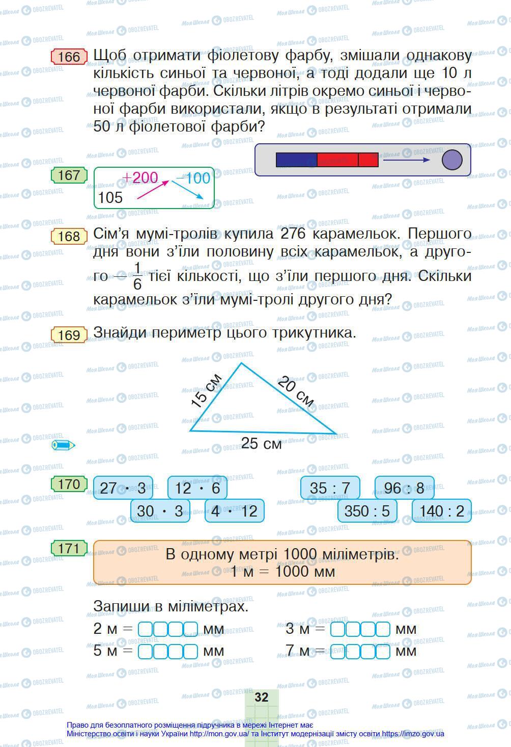 Учебники Математика 4 класс страница 32