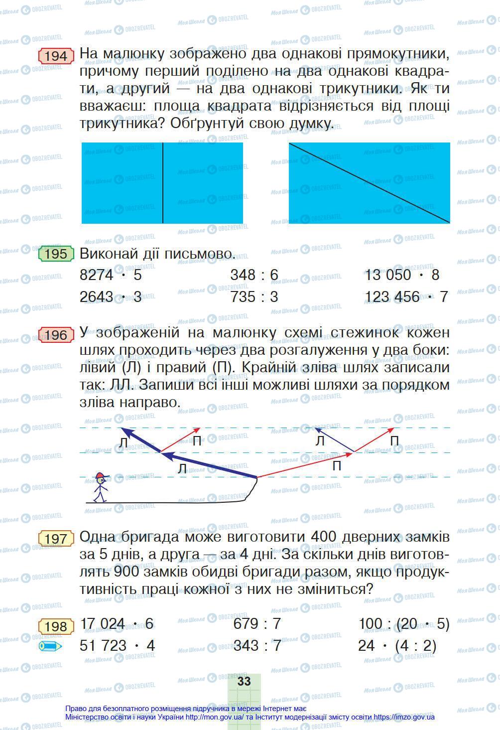 Підручники Математика 4 клас сторінка 33
