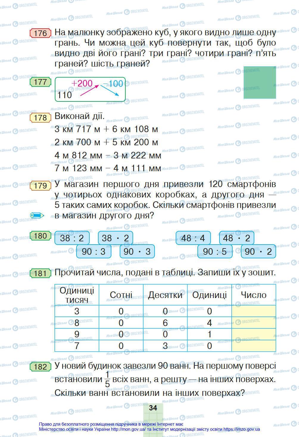 Учебники Математика 4 класс страница 34