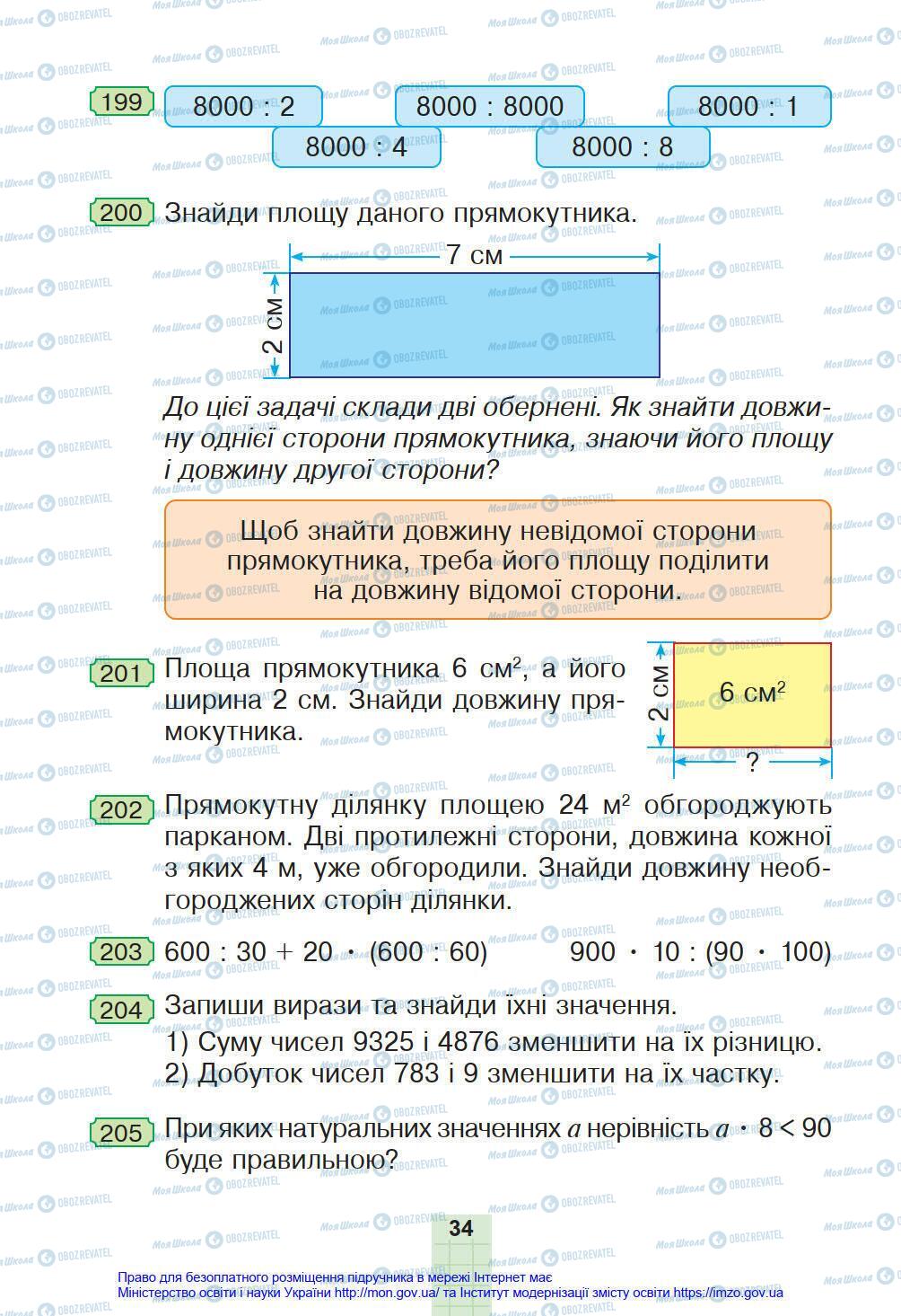 Учебники Математика 4 класс страница 34